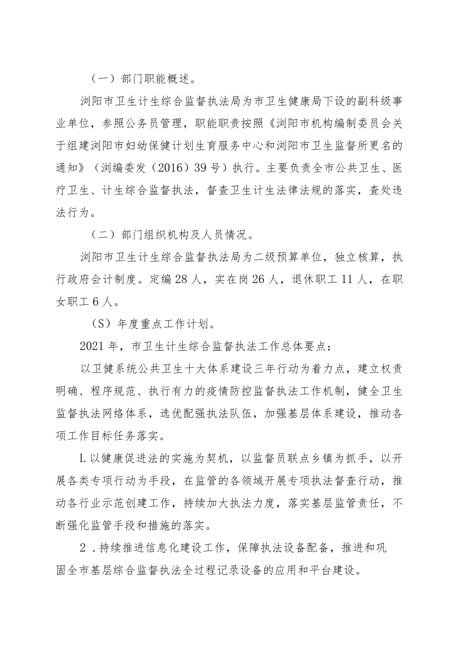 2021年部门整体支出绩效自评报告.docx_第2页