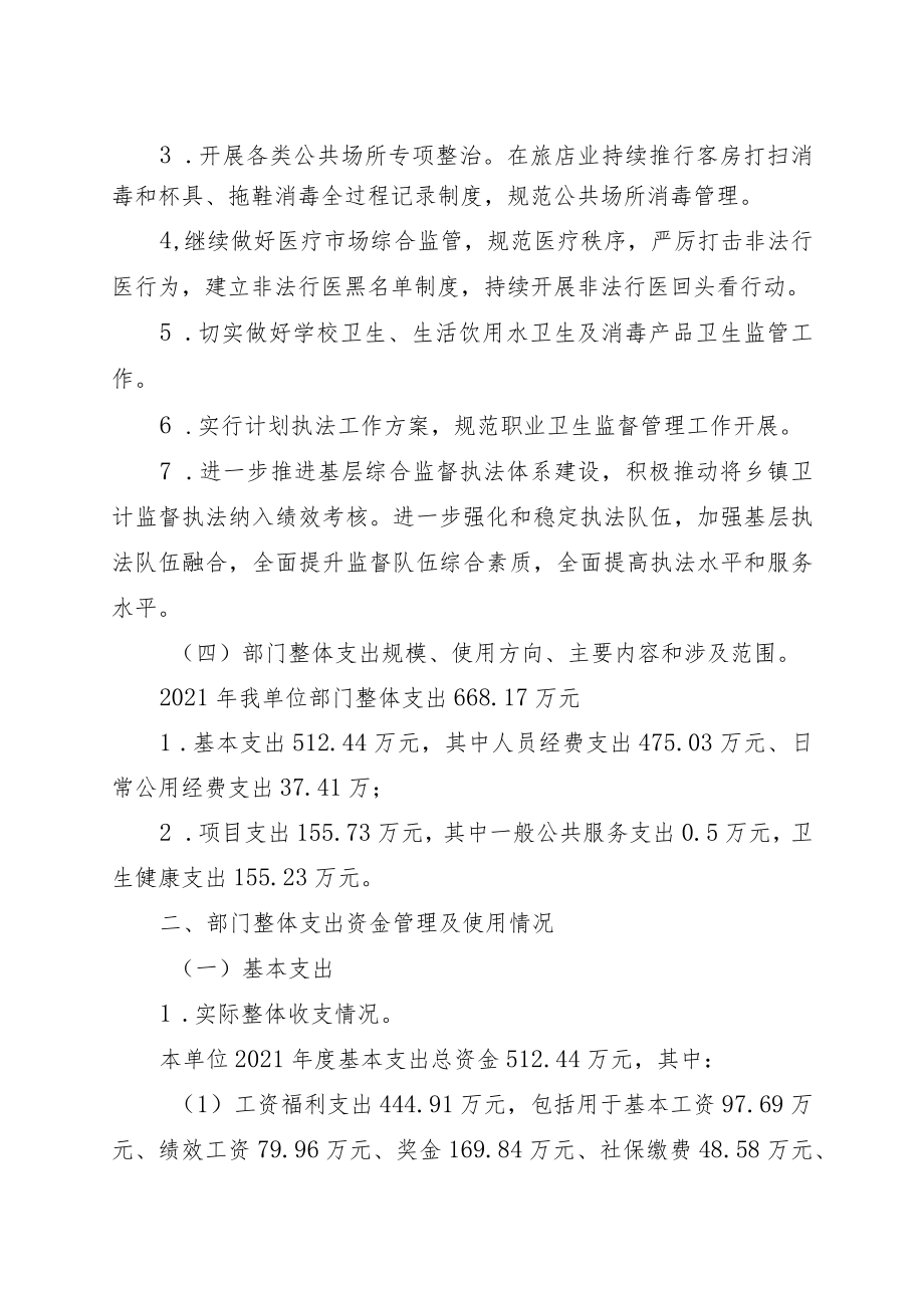 2021年部门整体支出绩效自评报告.docx_第3页