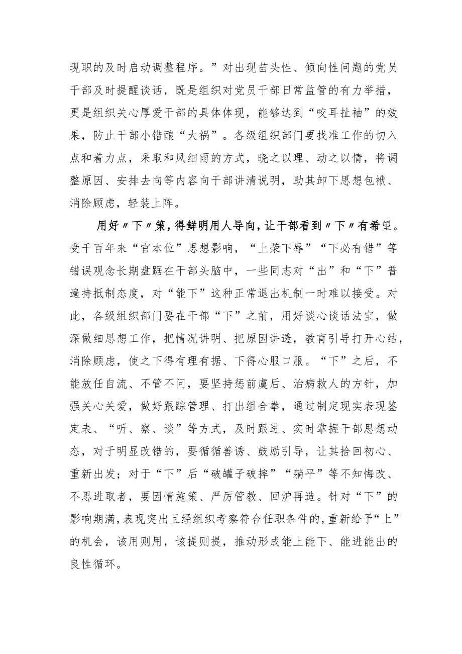 2022年学习贯彻推进领导干部能上能下规定学习心得.docx_第2页