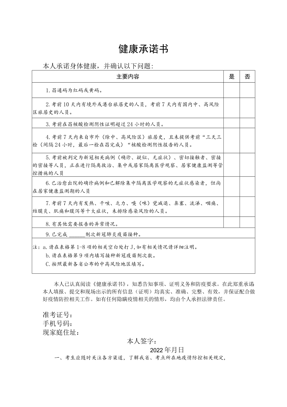 2022年度一级建造师资格考试（江西考区）考生健康承诺书.docx_第1页