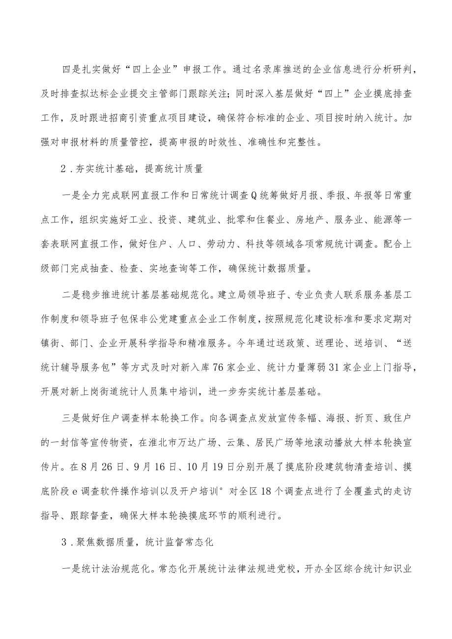 2022年统计总结及2023年工作计划.docx_第2页