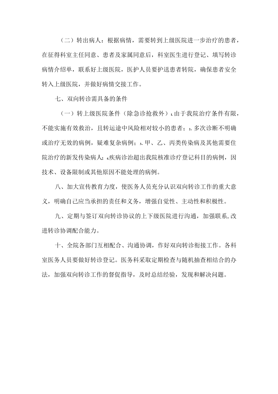 中医医院医共体双向转诊制度.docx_第2页