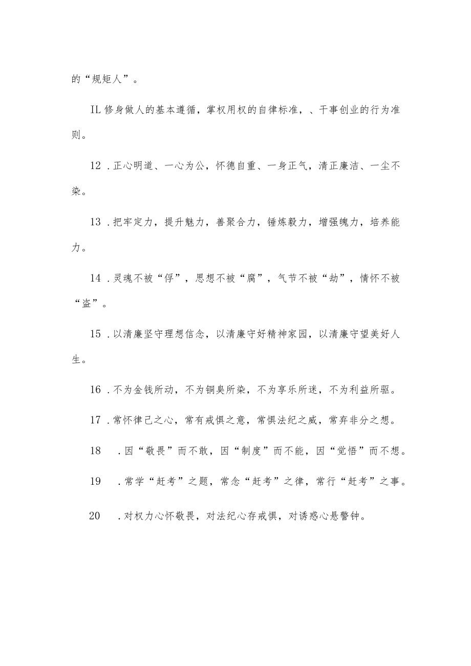 (40例)廉洁自律类排比句.docx_第2页