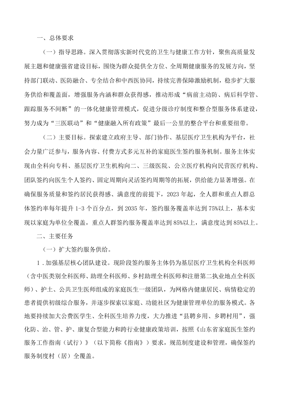 《山东省推进家庭医生签约服务高质量发展实施方案》.docx_第2页