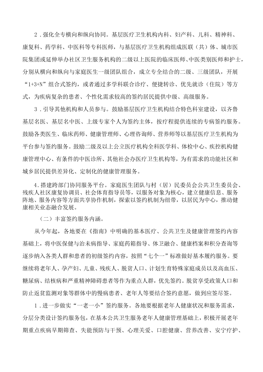 《山东省推进家庭医生签约服务高质量发展实施方案》.docx_第3页