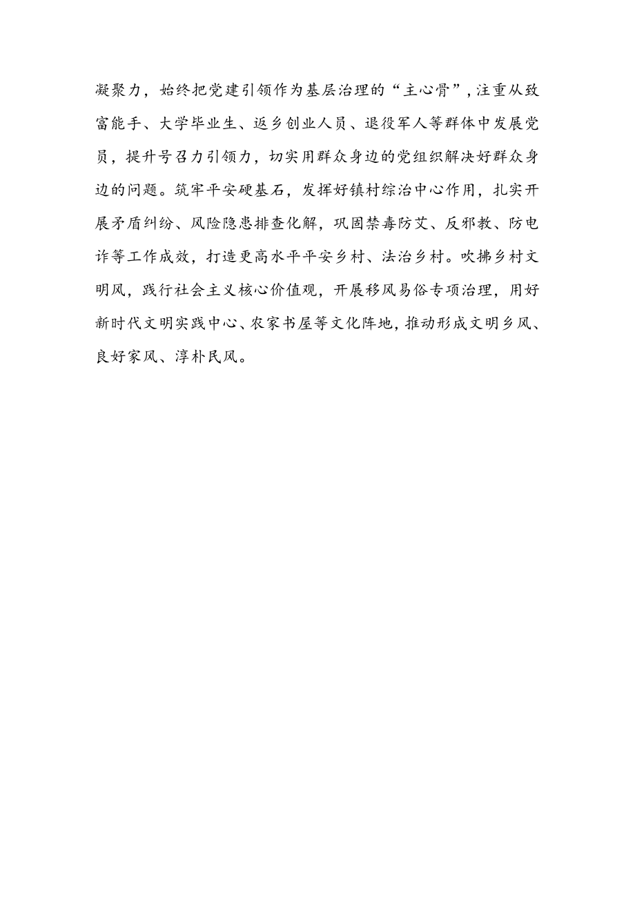 乡村振兴经验材料：凝心聚力抓好乡村振兴.docx_第3页