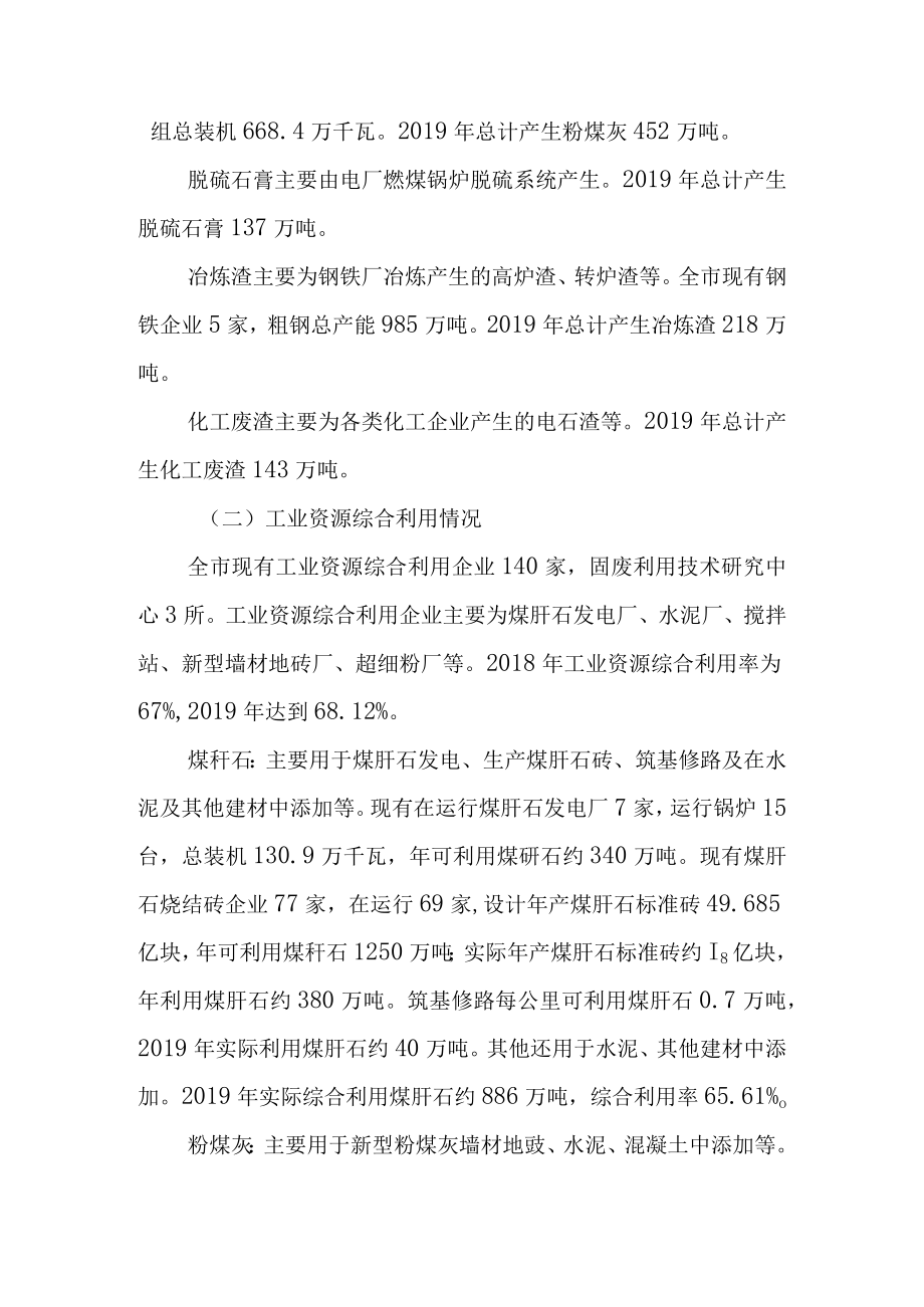 2022年工业资源综合利用基地工作方案.docx_第2页