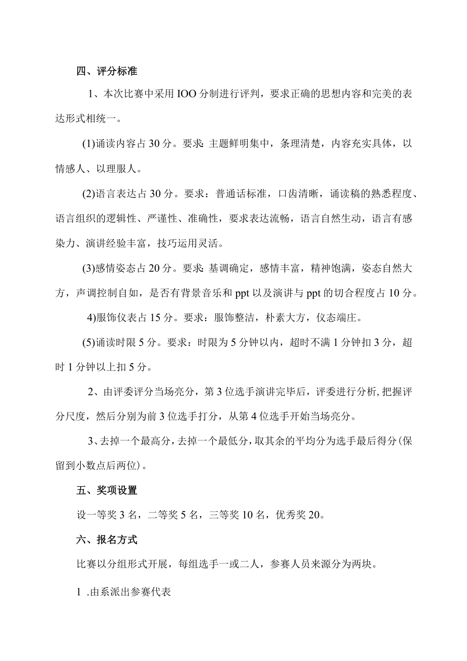 XX师范高等专科学校关于举办“诵读中华经典弘扬核心价值”诗文诵读大赛的通知.docx_第2页