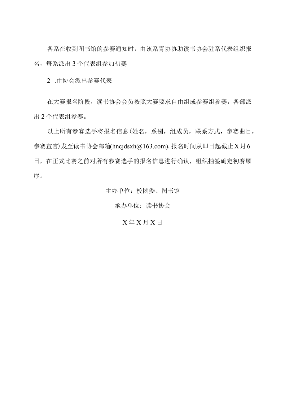 XX师范高等专科学校关于举办“诵读中华经典弘扬核心价值”诗文诵读大赛的通知.docx_第3页