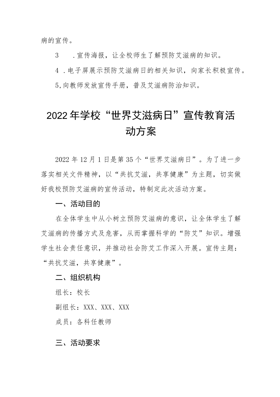 2022年学校艾滋病预防宣传教育活动方案六篇模板.docx_第2页