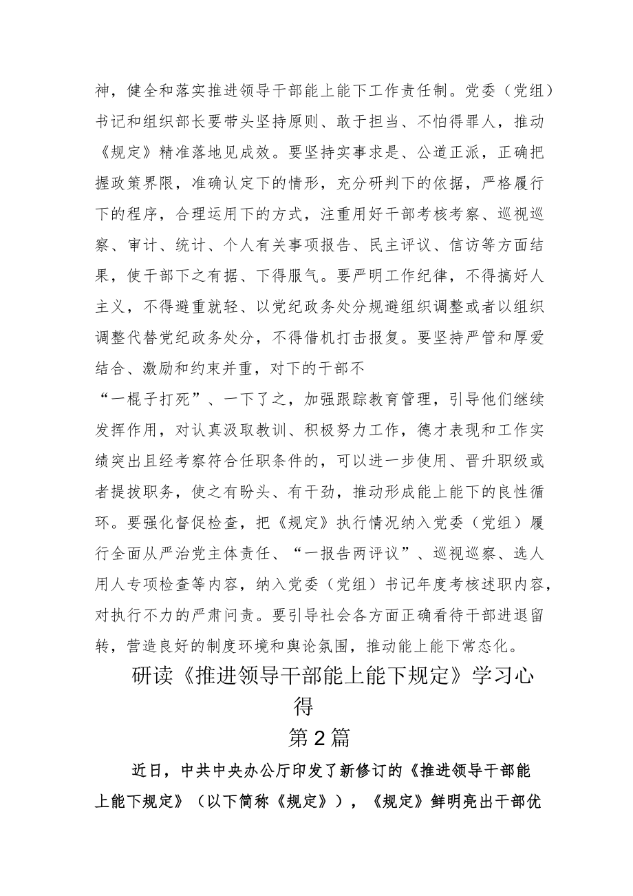 2022年学习推进领导干部能上能下规定发言材料.docx_第3页