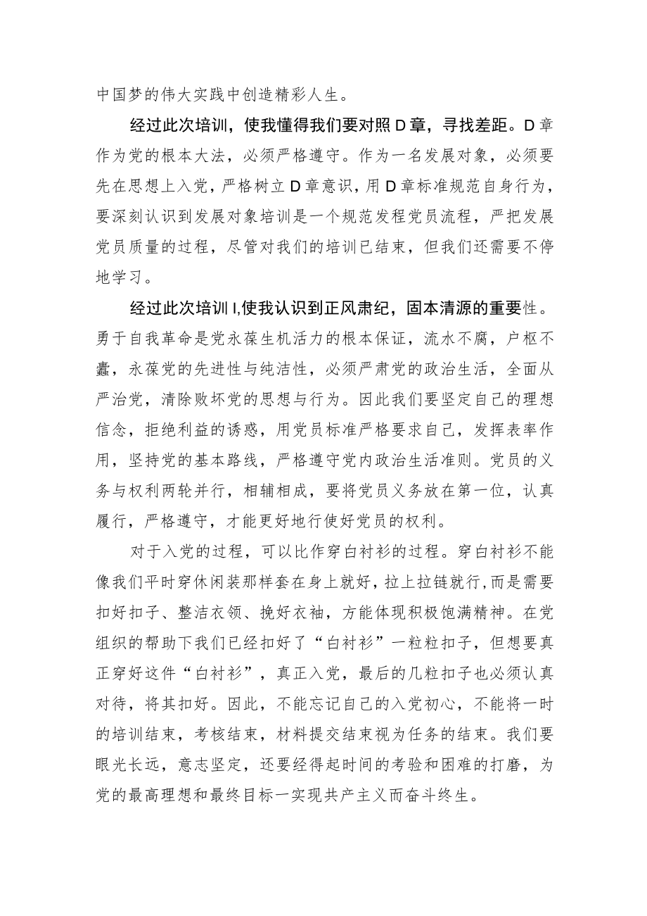 2022年下半年发展对象代表在培训结业仪式上的发言.docx_第2页