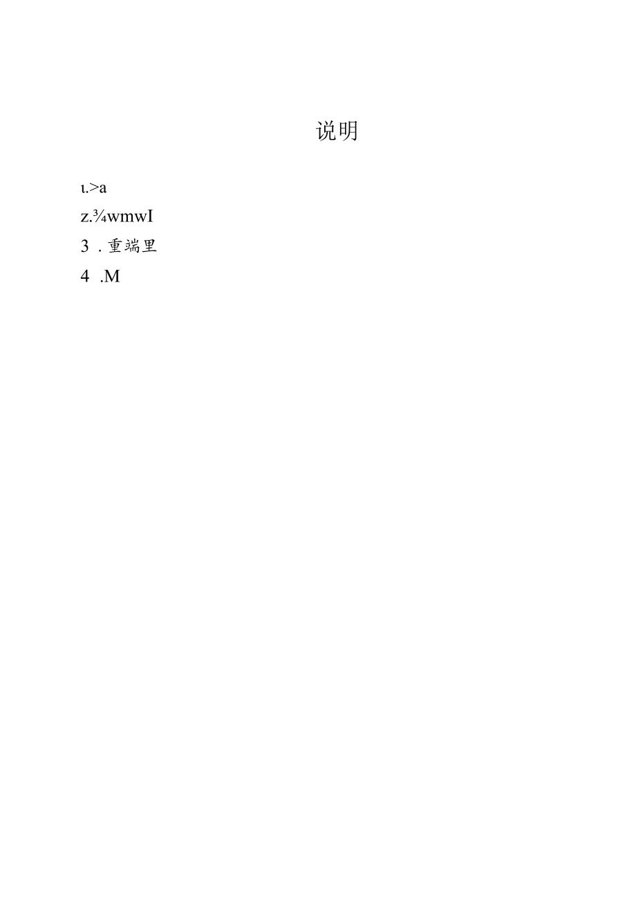 使用林地申请表（式样）.docx_第2页