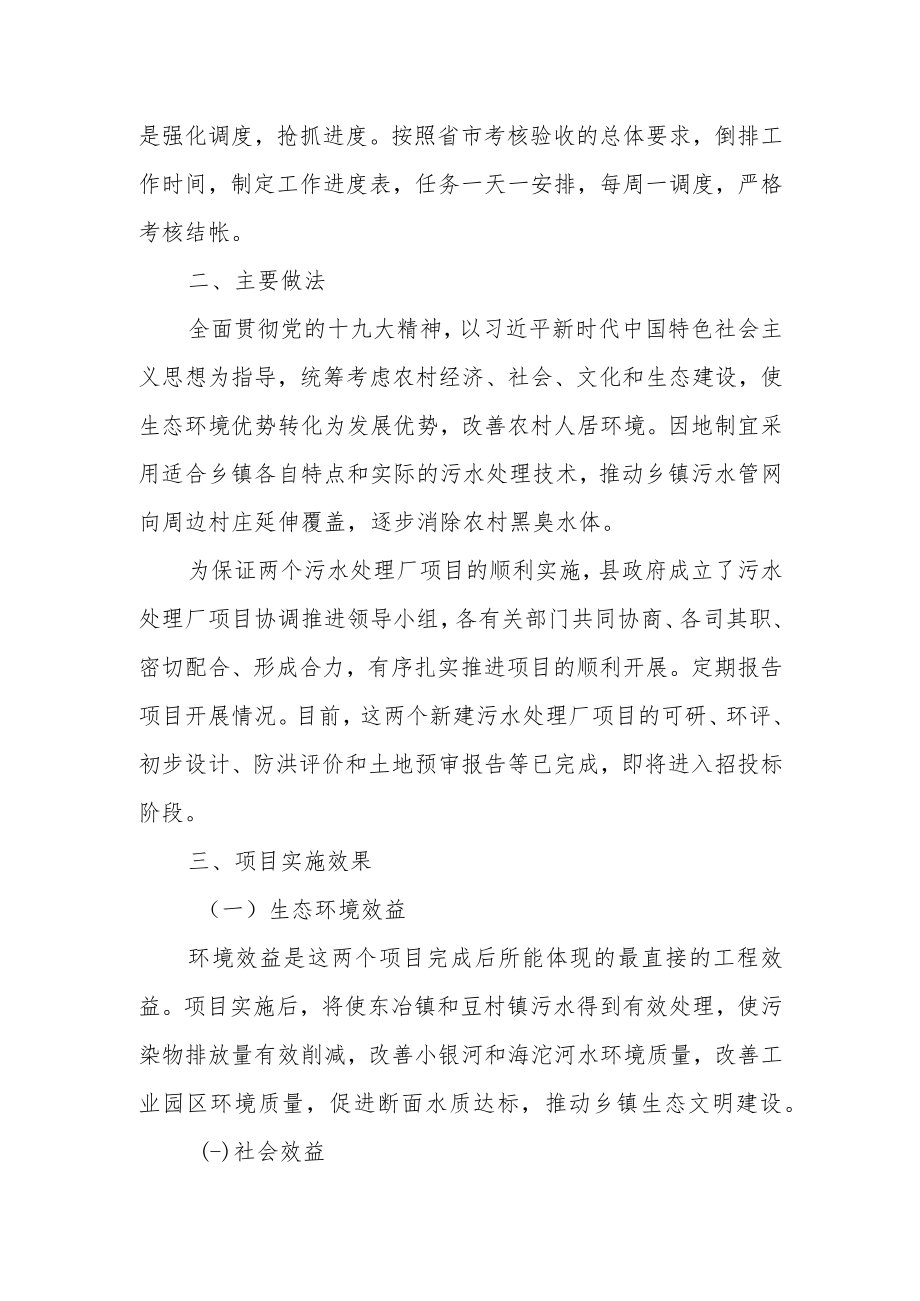 xx县建设局加快建设污水处理厂项目典型材料.docx_第2页