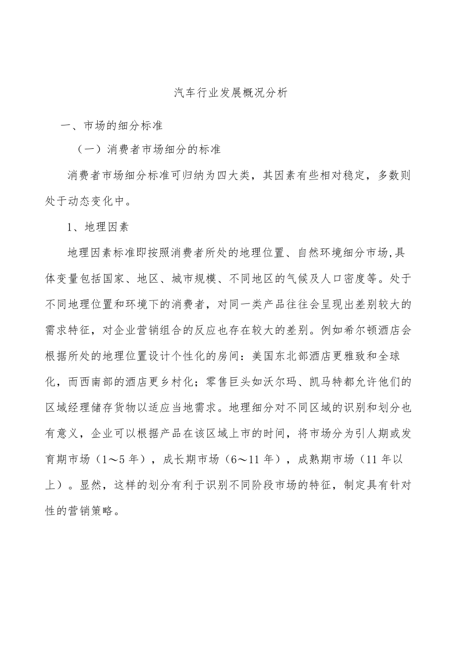 汽车行业发展概况分析.docx_第1页