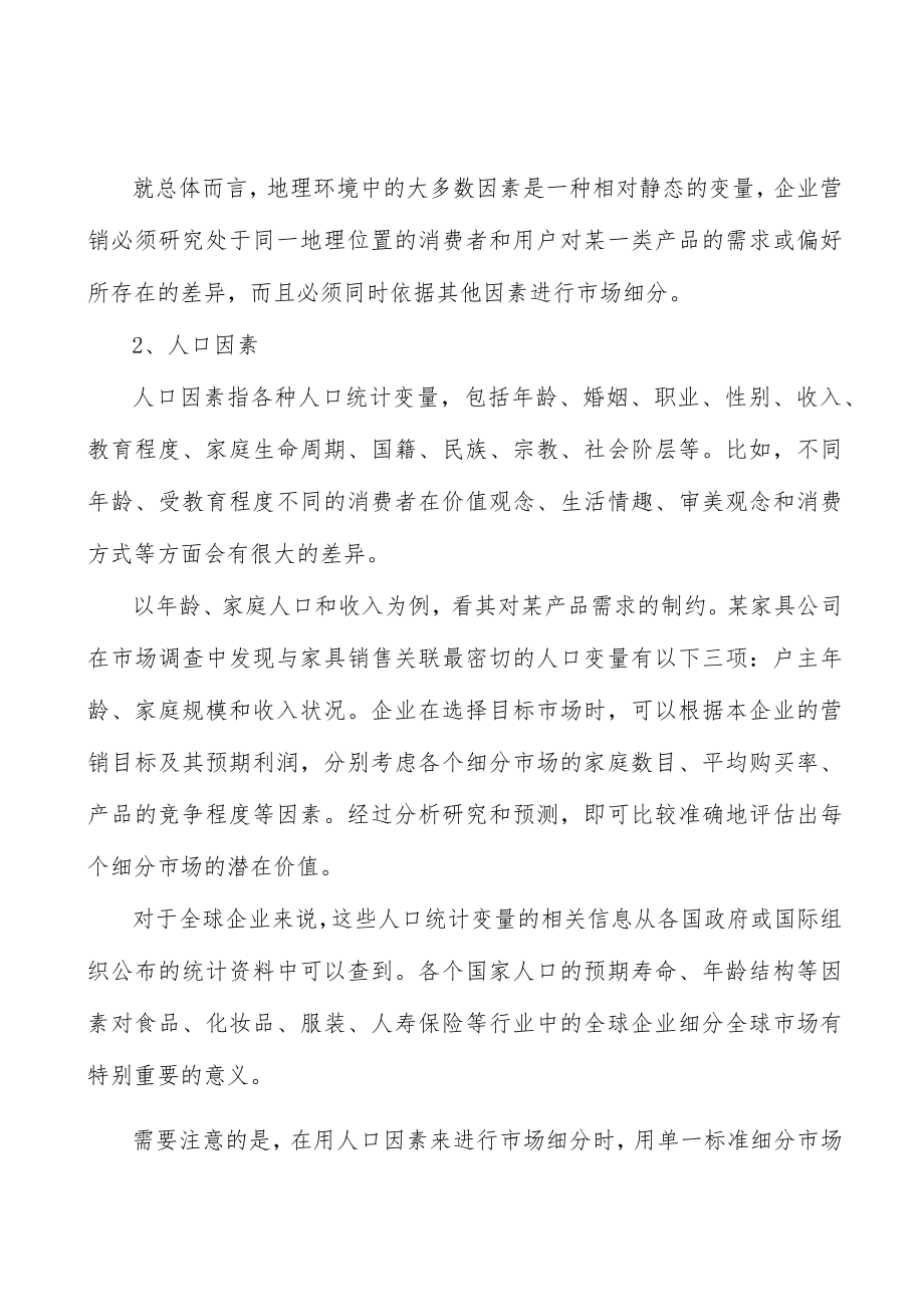 汽车行业发展概况分析.docx_第2页