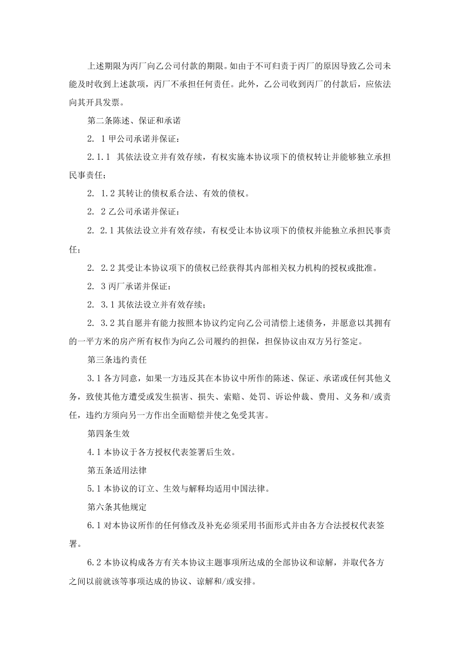 债权转让协议书(通用15篇).docx_第2页