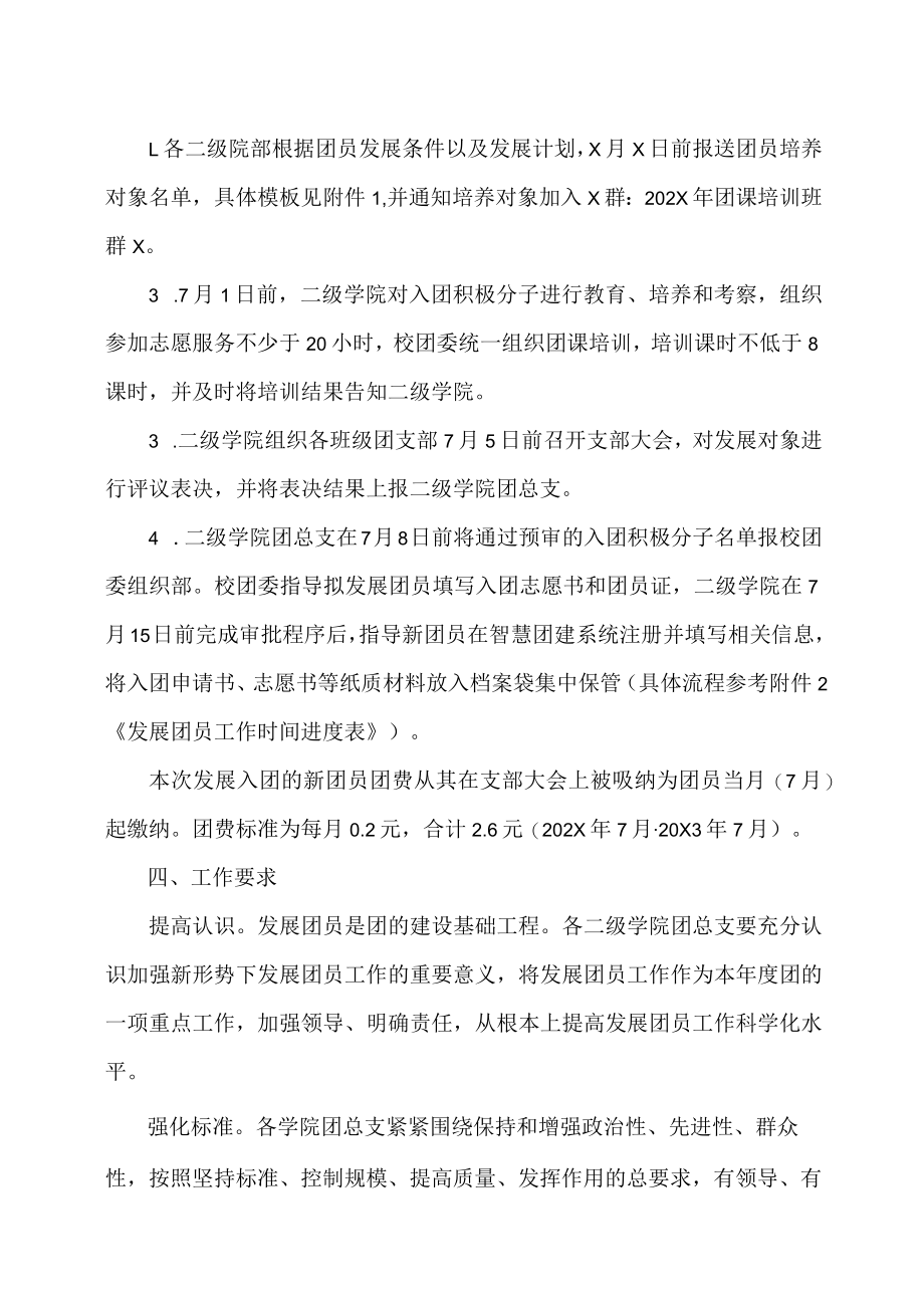 XX工贸职业技术学院关于做好202X年发展团员工作的通知.docx_第2页