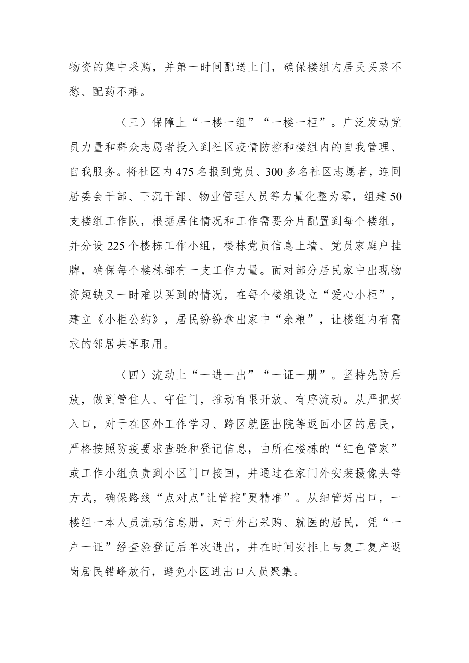 党建引领“楼组自治”交出疫情防控“暖心答卷”.docx_第3页