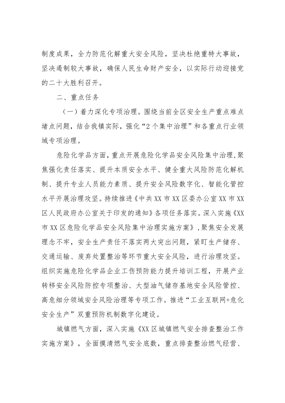 XX镇安全生产专项整治三年行动巩固提升总体实施方案.docx_第2页