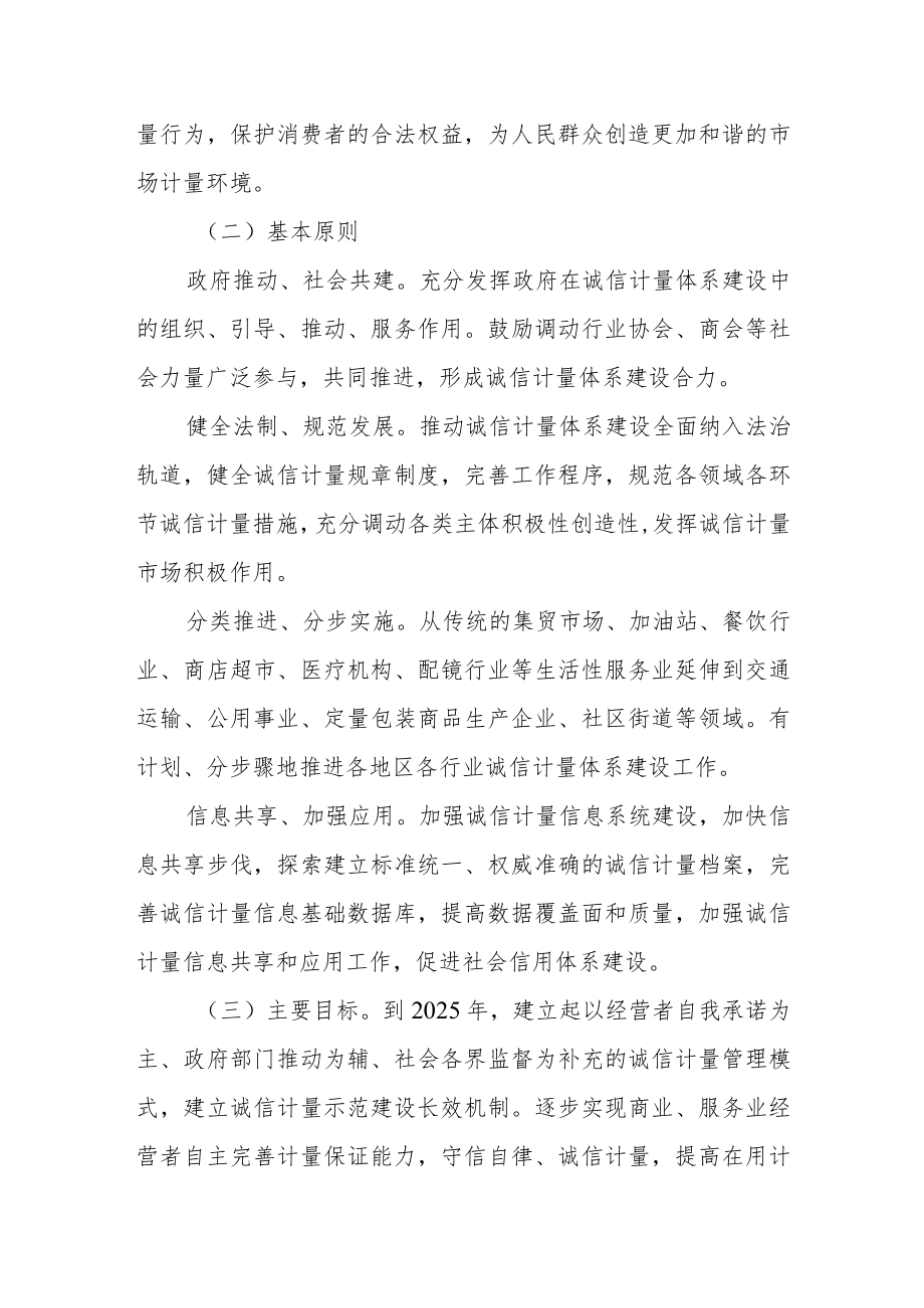 2022年《关于推进诚信计量体系建设的指导意见》.docx_第2页