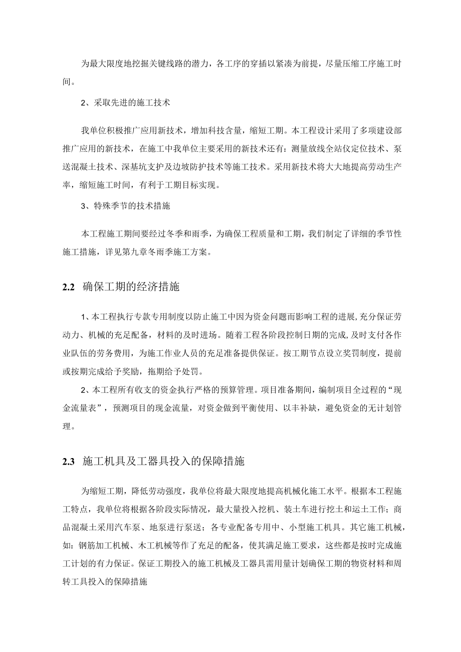 与土方开挖施工单位协调及配合措施.docx_第2页