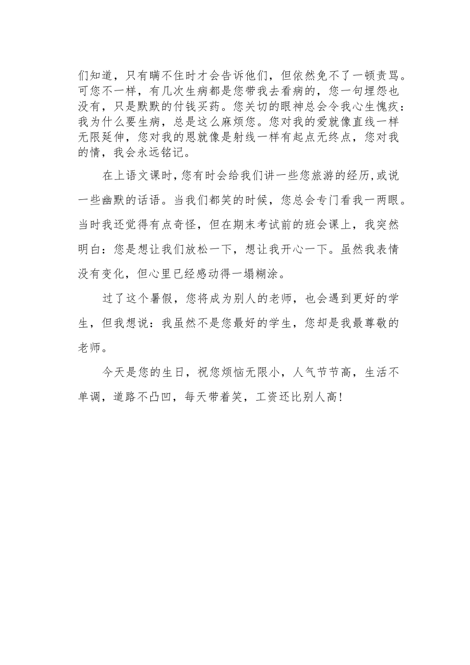 《师恩难忘》作文900字.docx_第2页