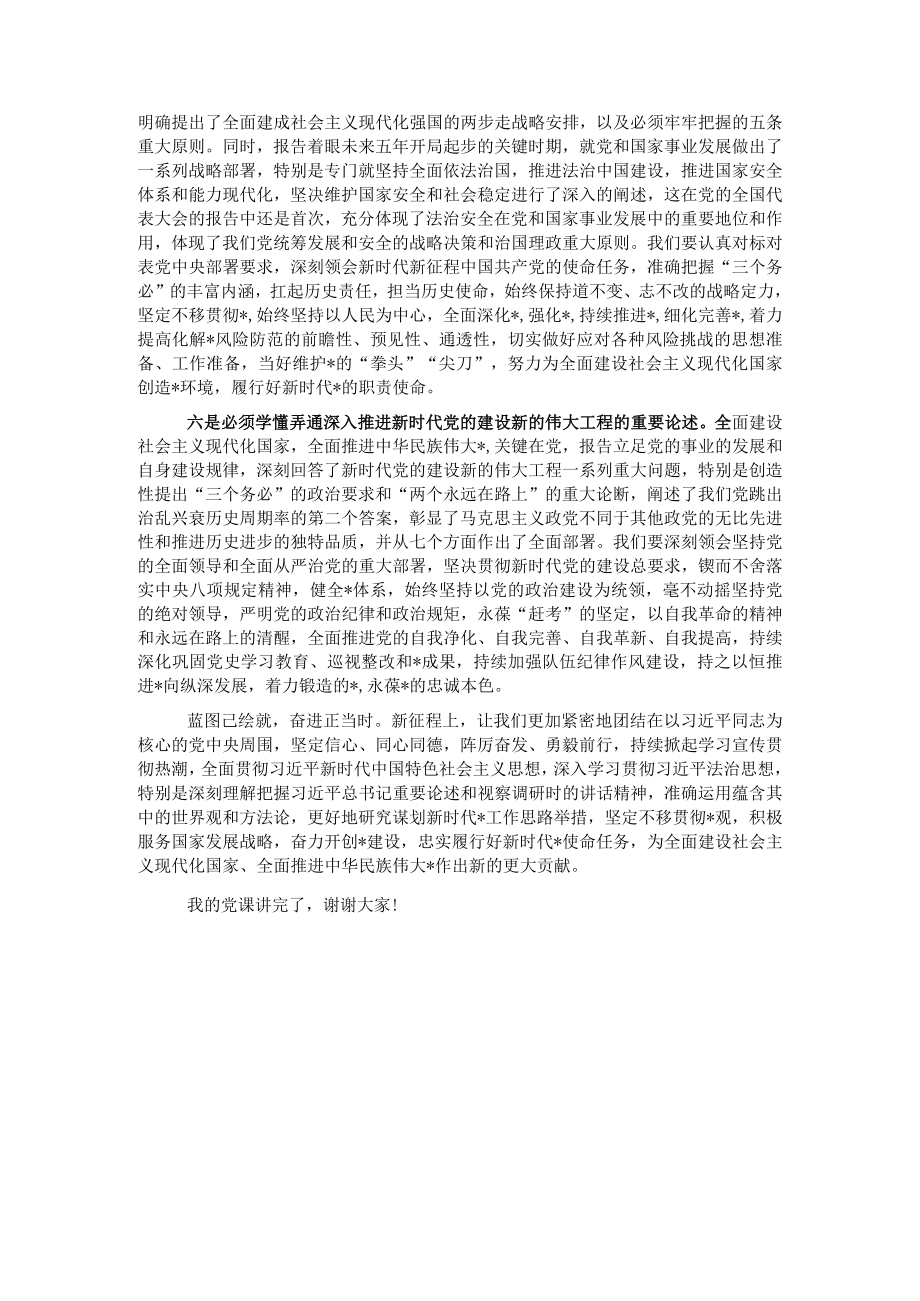 专题党课：学思践悟 笃行实干 踔厉奋发 勇毅前行 不断推动事业高质量发展.docx_第3页