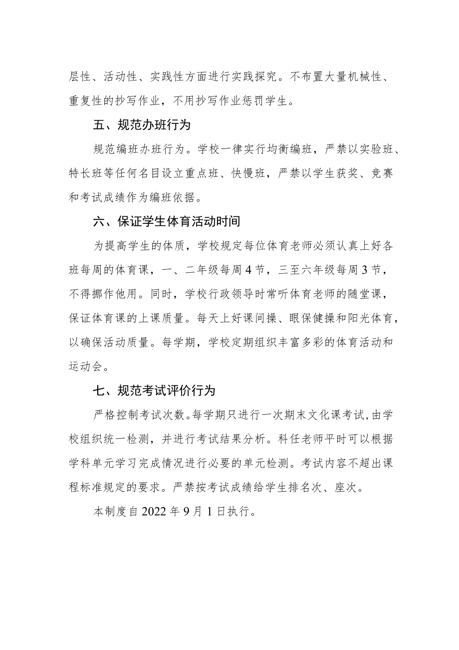 中心小学减轻学生课业负担制度.docx_第2页