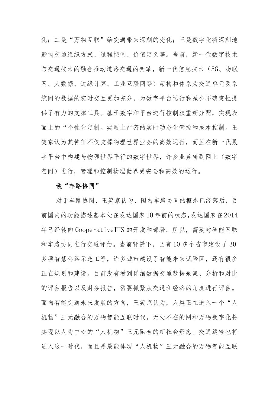 专家谈数字交通与车路协同.docx_第2页