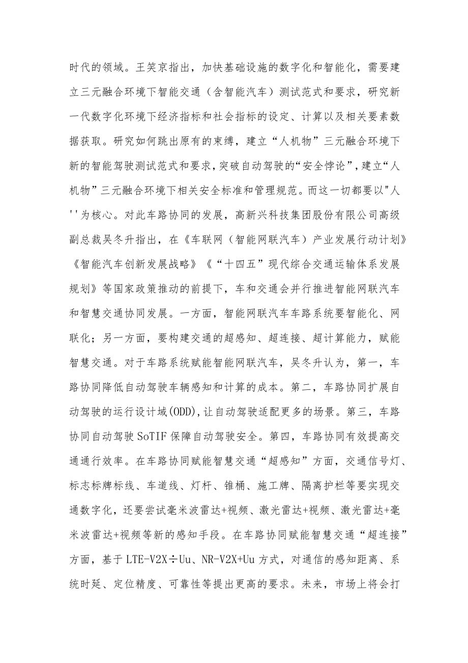 专家谈数字交通与车路协同.docx_第3页