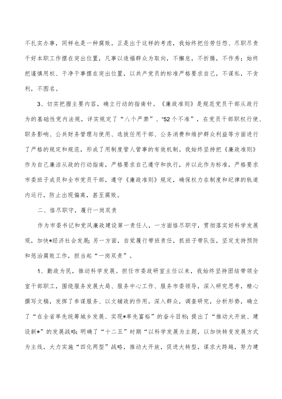 个人廉政准则贯彻执行情况总结.docx_第2页