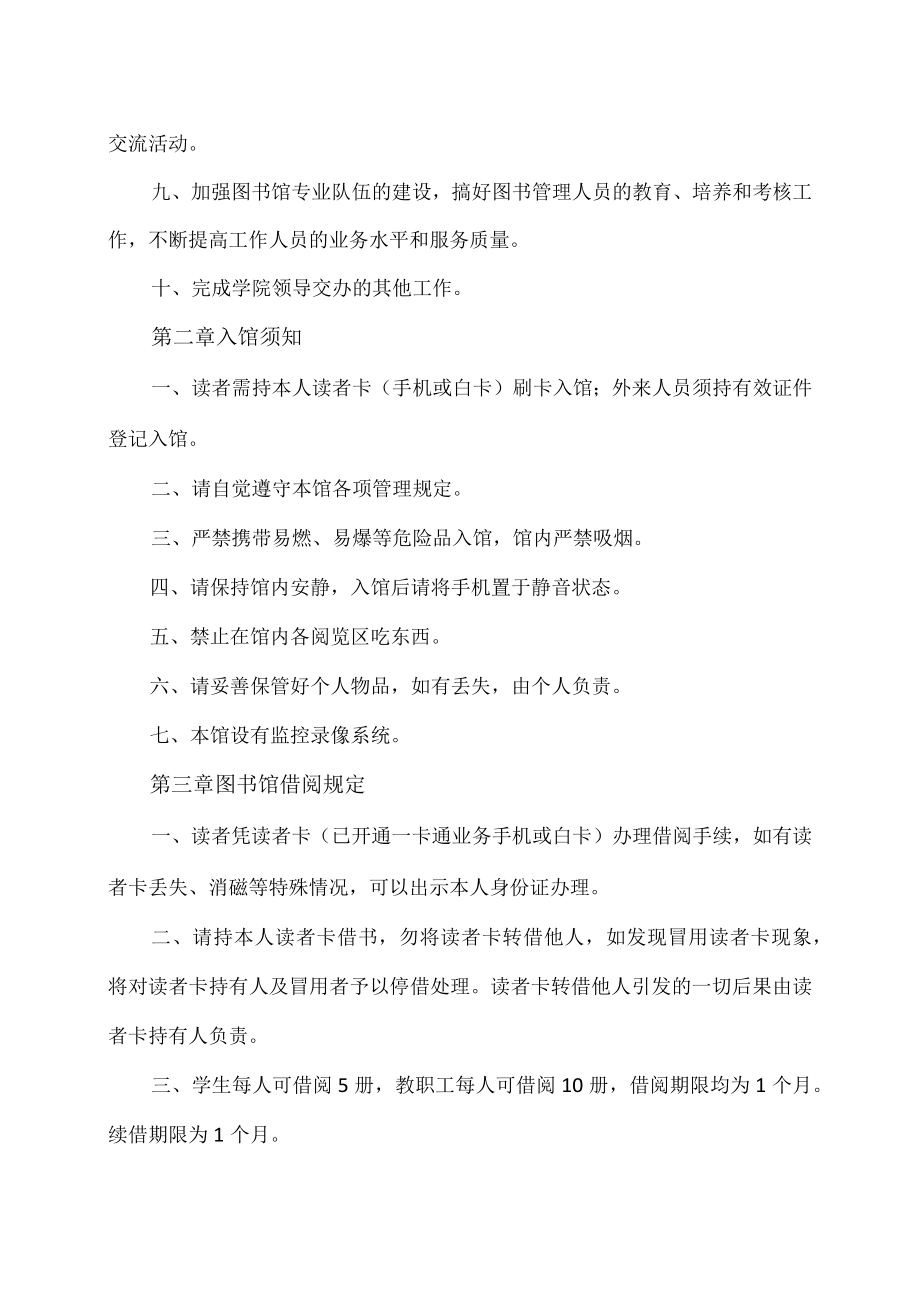 XX市师范学院图书馆规章制度汇编.docx_第2页