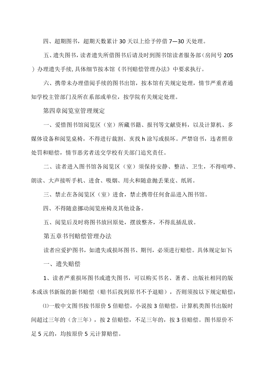 XX市师范学院图书馆规章制度汇编.docx_第3页