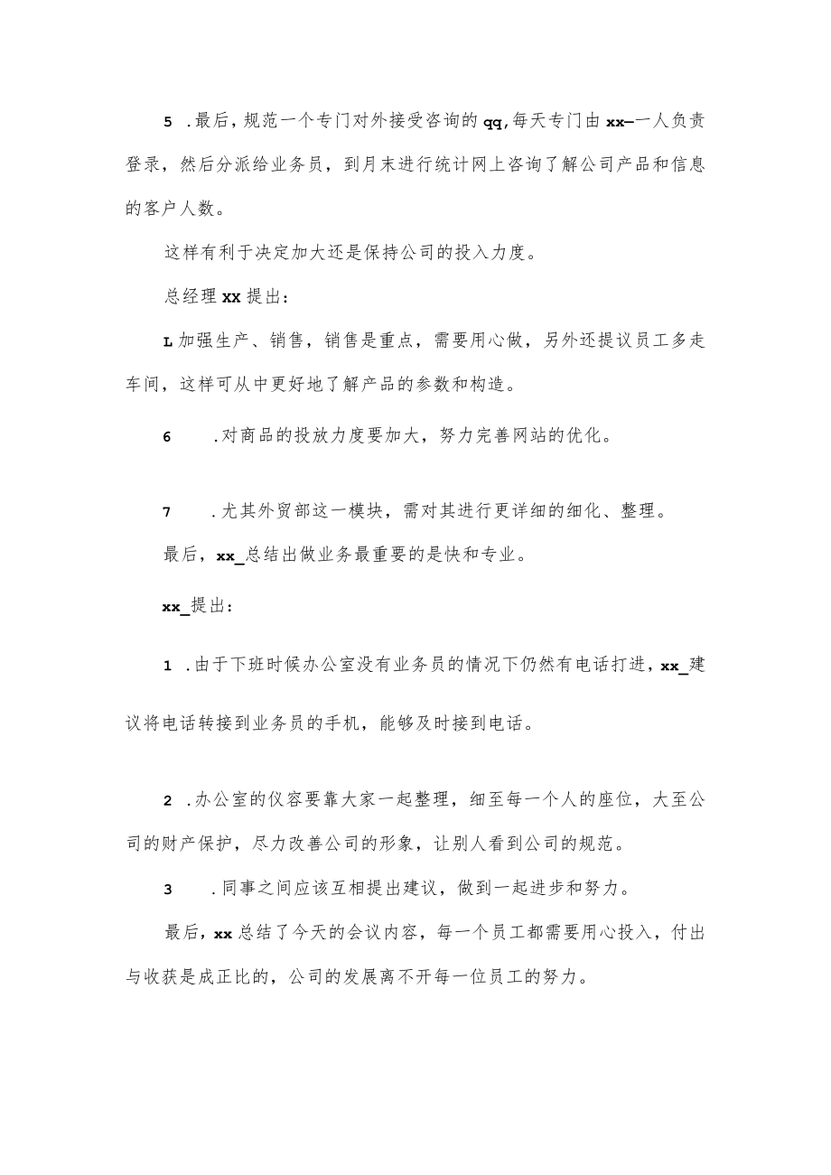 2022年党政廉风会议记录3篇供借鉴.docx_第3页