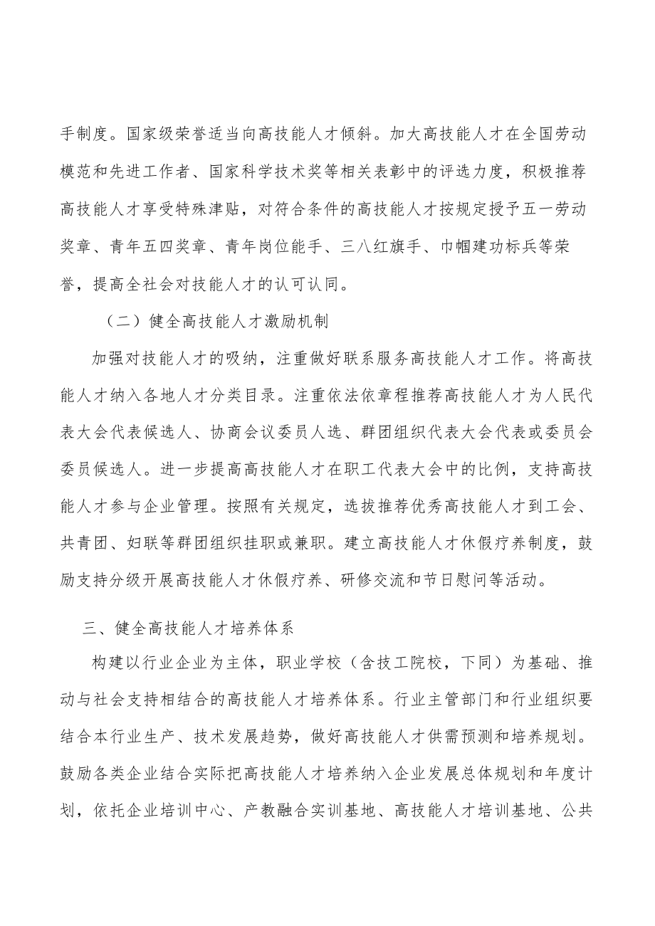 健全高技能人才培养体系行动计划.docx_第2页