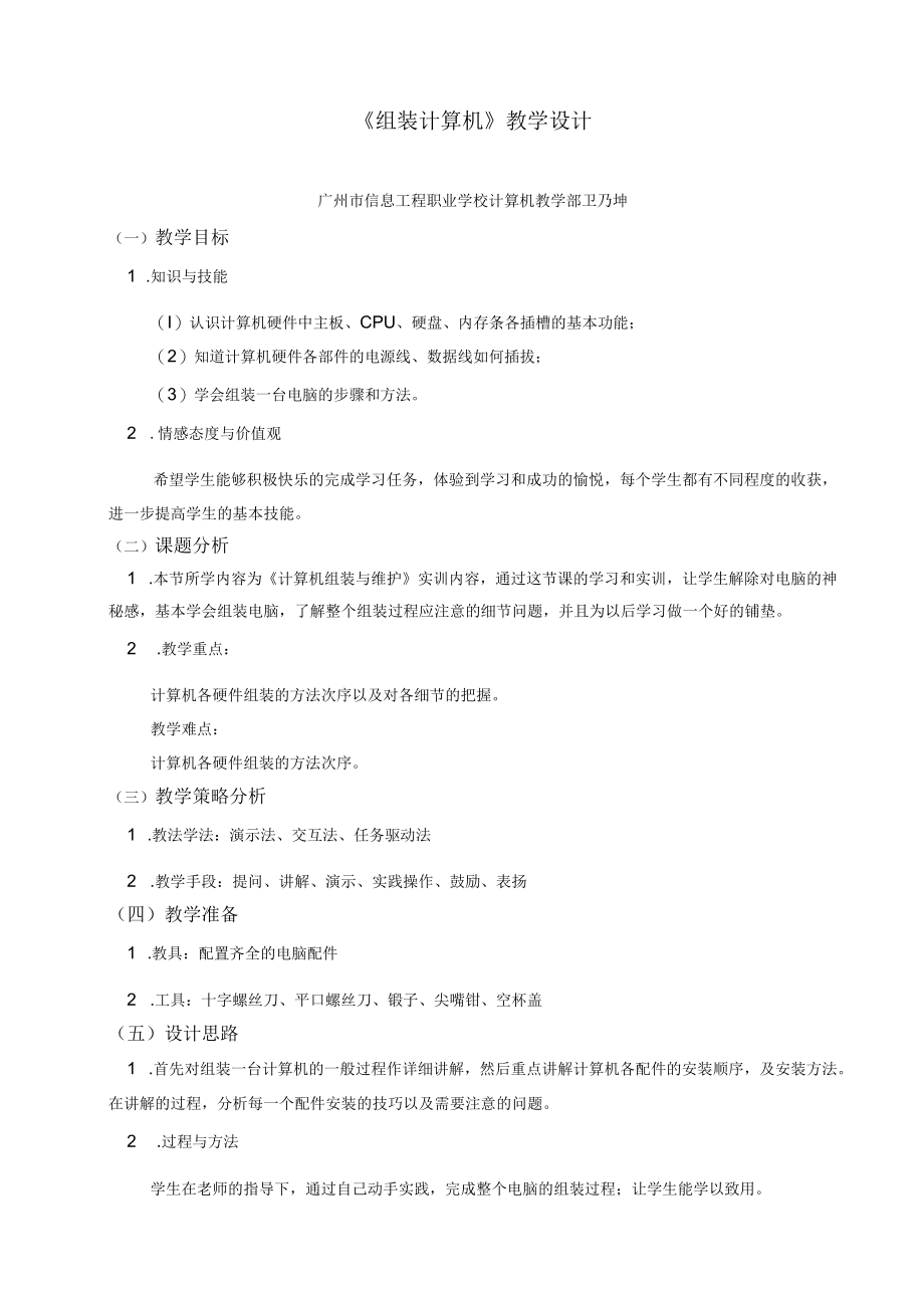 《计算机组装与维护》教学设计.docx_第1页