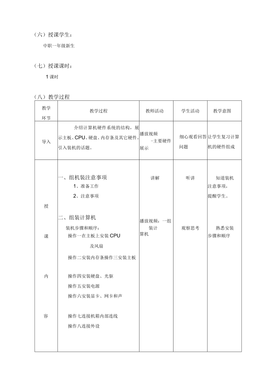 《计算机组装与维护》教学设计.docx_第2页