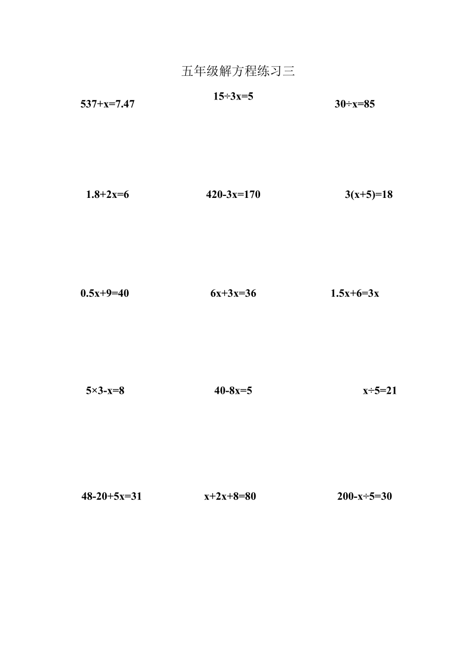 (完整版)五年级下册解方程练习题.docx_第2页