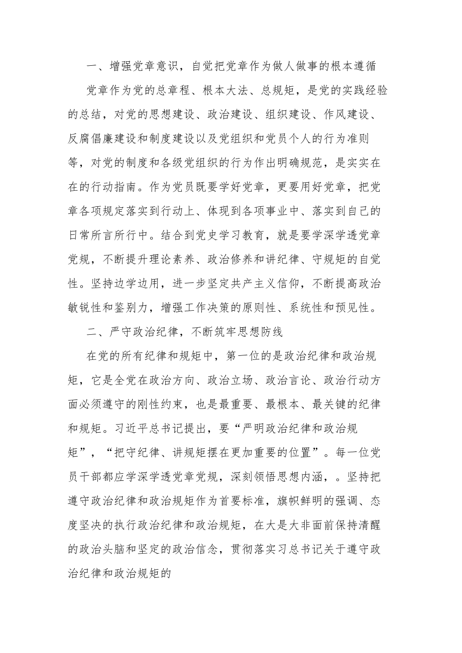 党组成员在党章专题学习会上的发言（共二篇）.docx_第2页