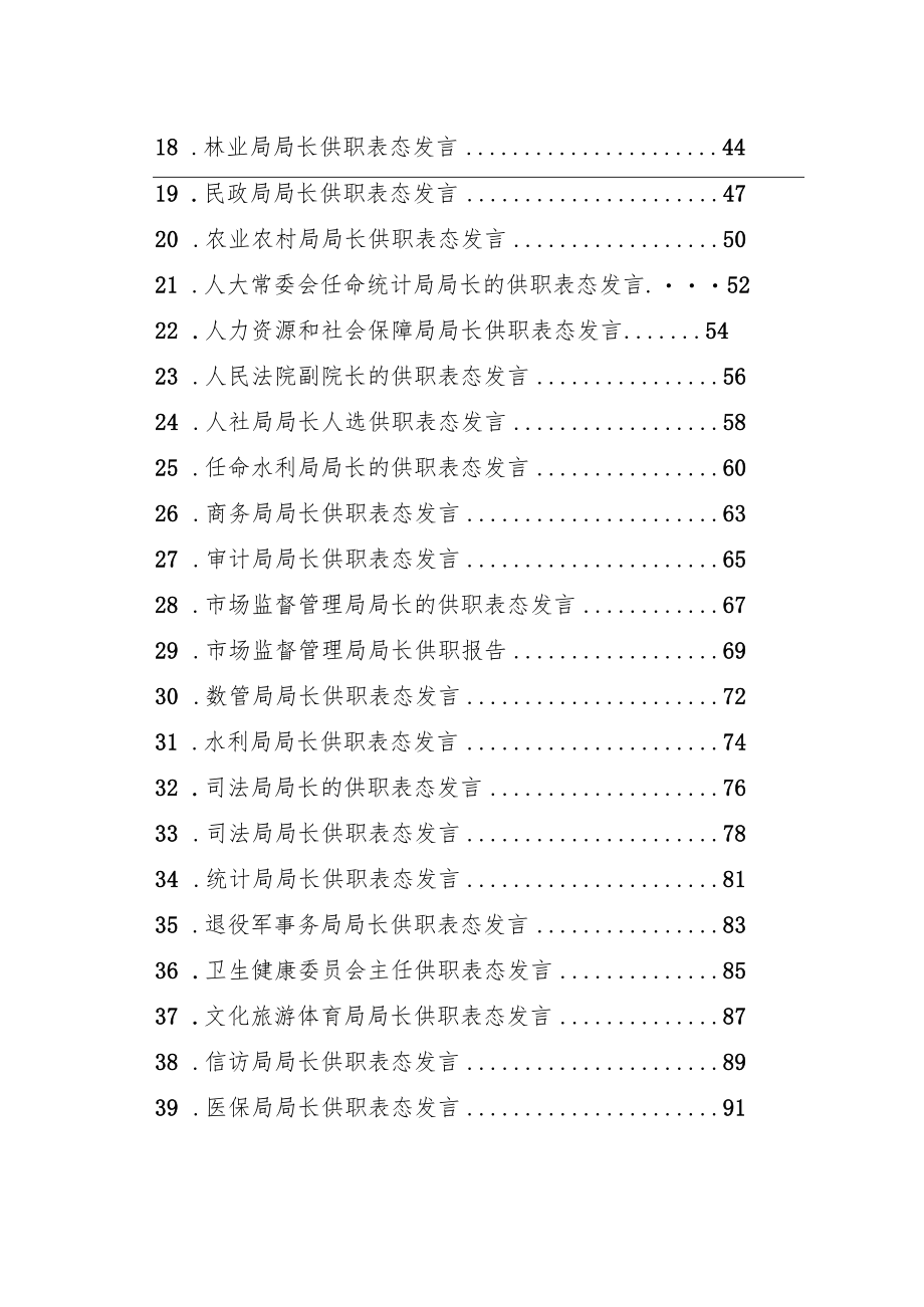 供职表态发言汇编（45篇）.docx_第2页