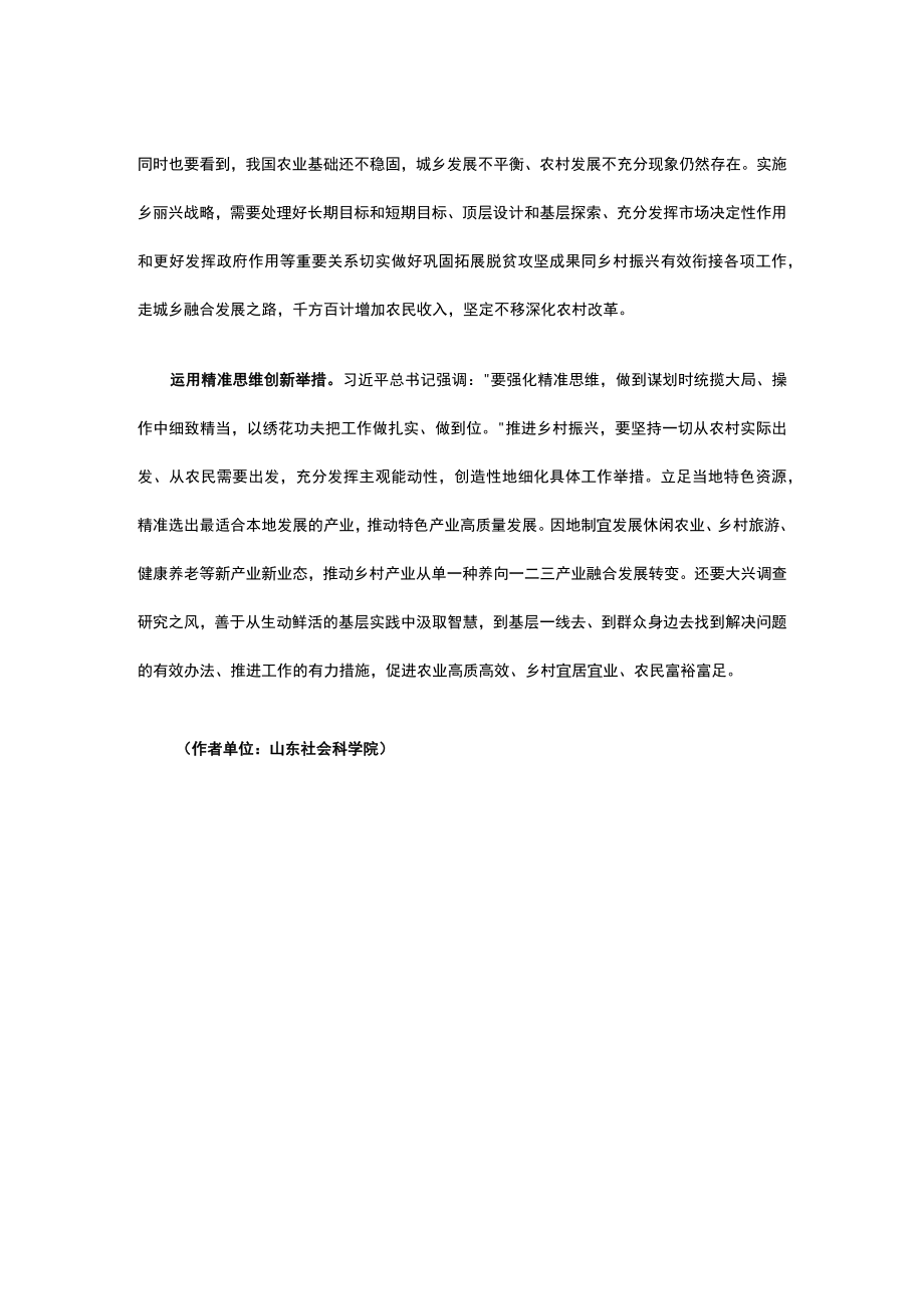 全面推进乡村振兴落地见效.docx_第2页