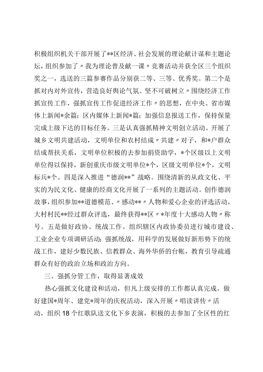 党员干部述职述廉报告.docx_第2页