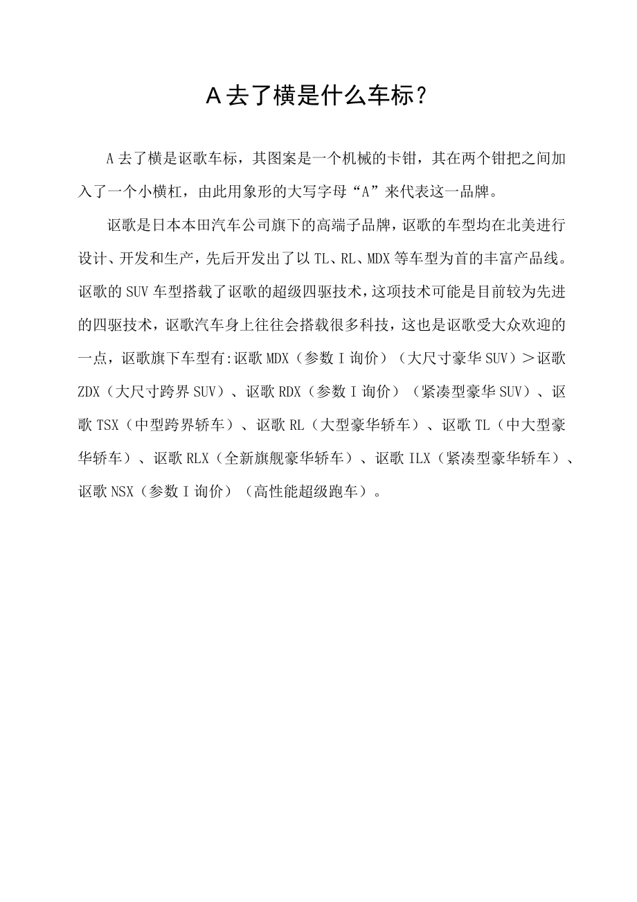 a没有一横是什么标志.docx_第1页