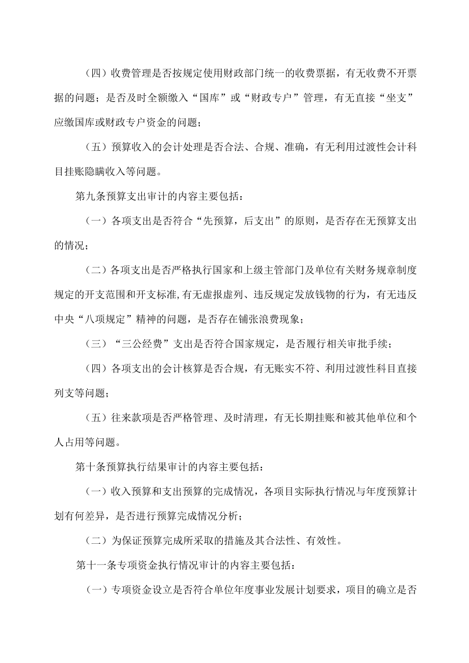 XX医药职业学院预算执行审计实施办法.docx_第3页