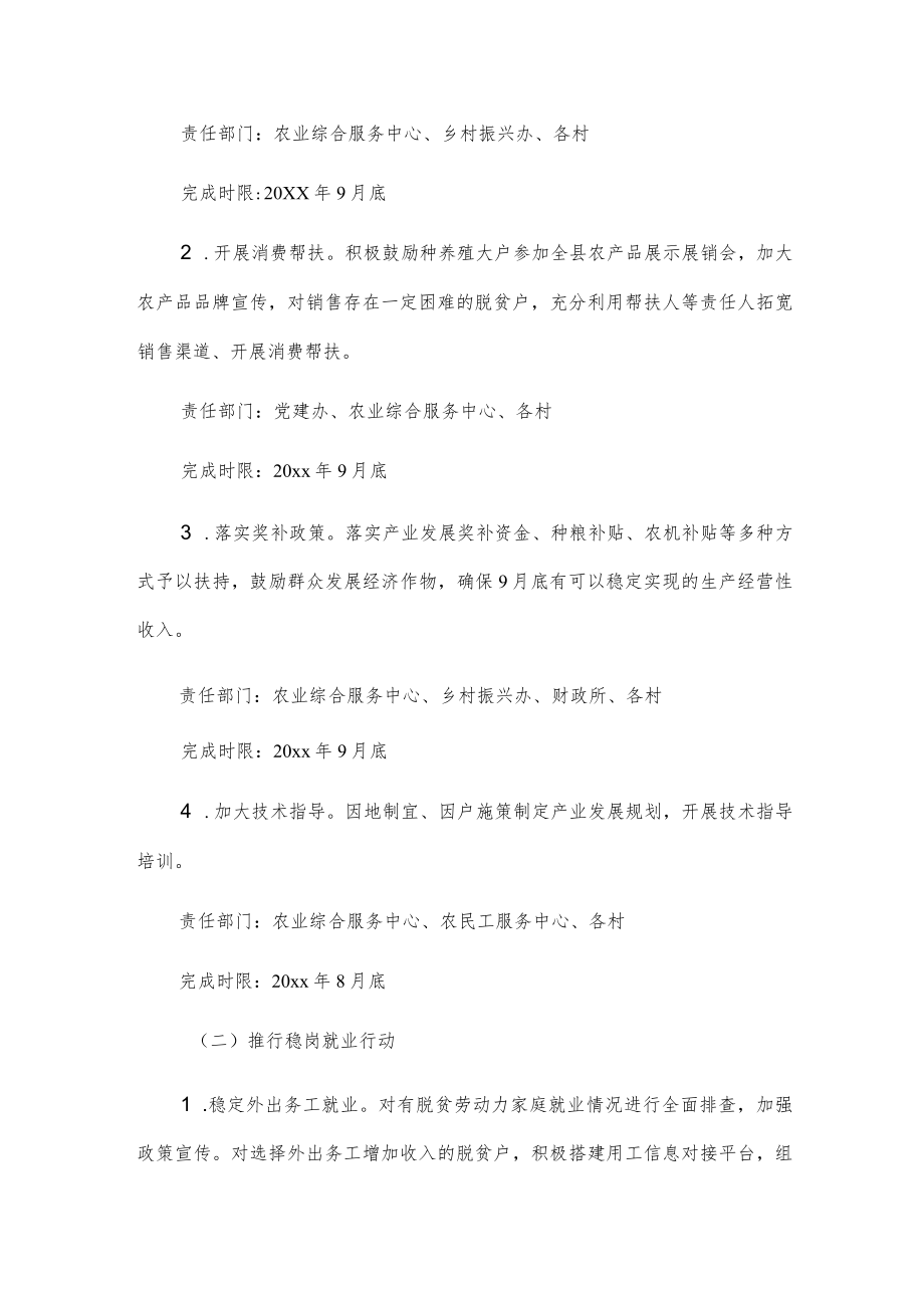 xx镇20xx年度促进脱贫人口增收“百日行动”方案.docx_第3页