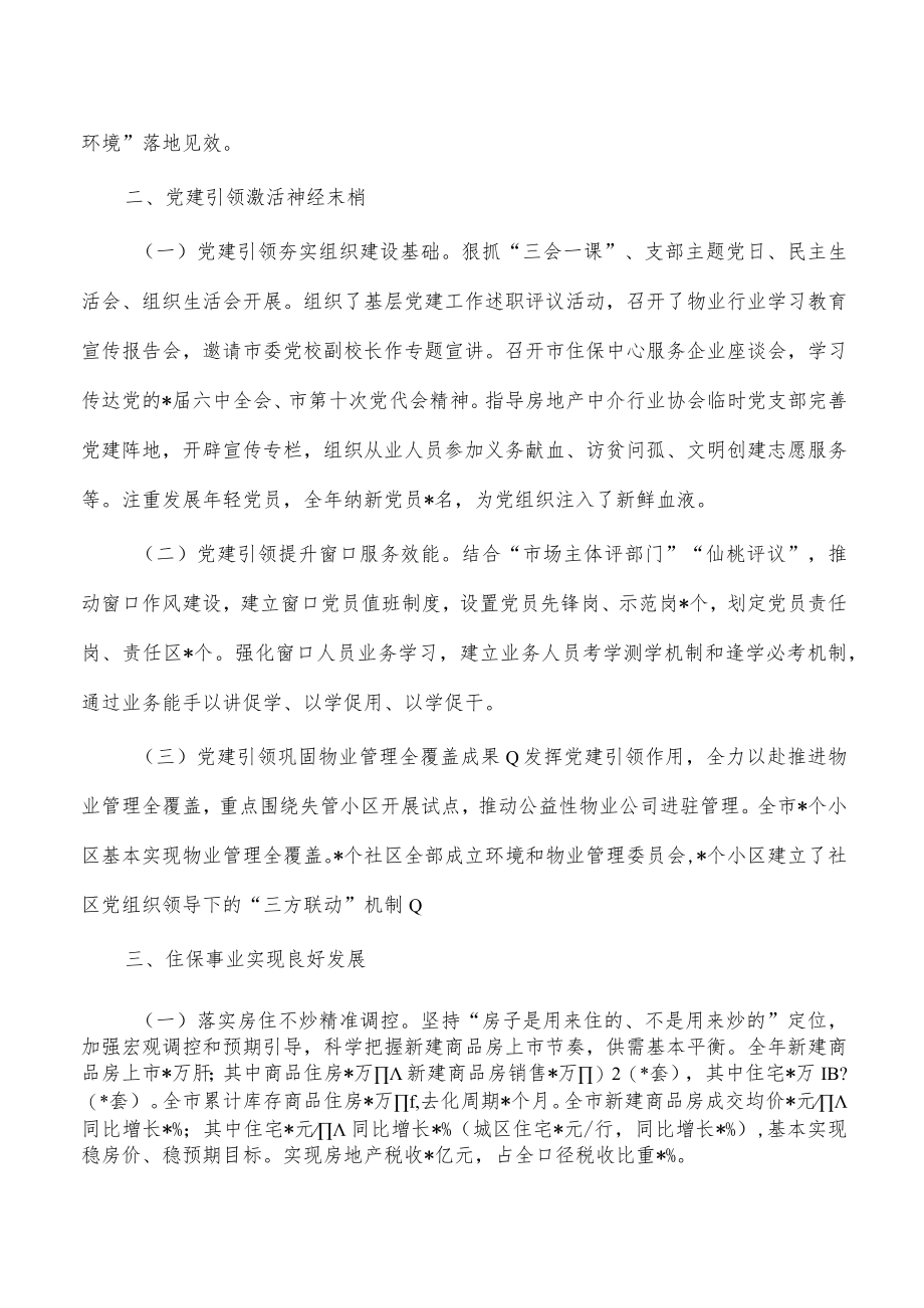 住房保障服务中心2022年述职述廉报告.docx_第2页