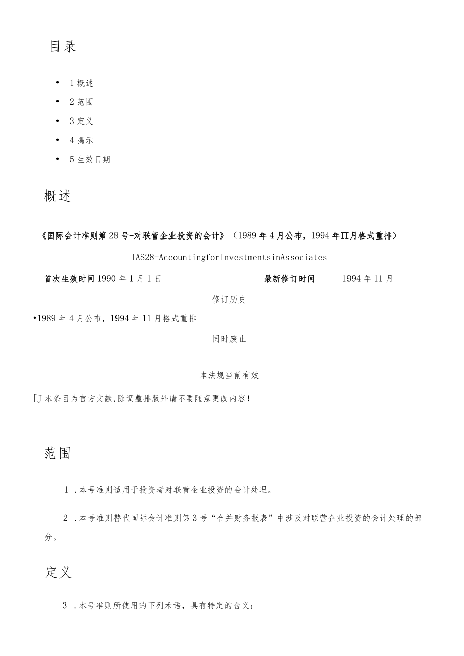 《国际会计准则第28号-对联营企业投资的会计》-详解.docx_第2页