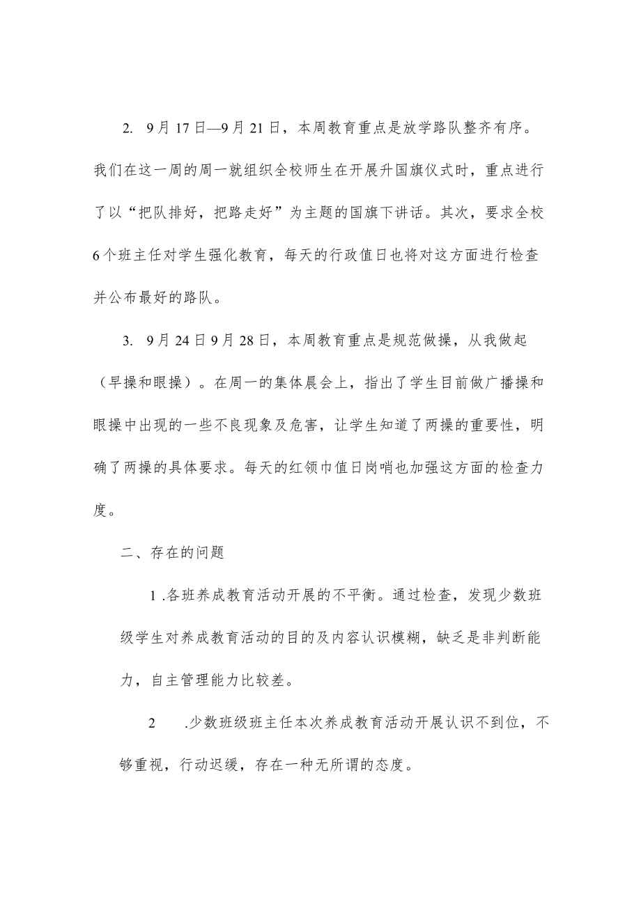 习惯养成教育规范月活动总结.docx_第3页