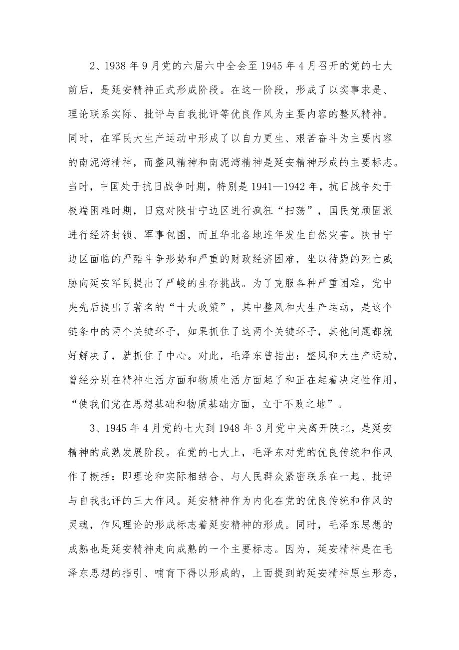 2022-2023传承弘扬发扬延安精神党课讲稿2篇.docx_第3页